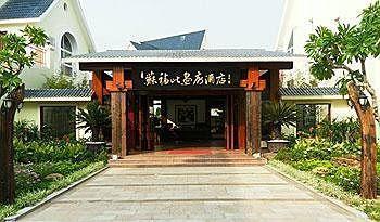 北海 Sufubi Gallery酒店 外观 照片